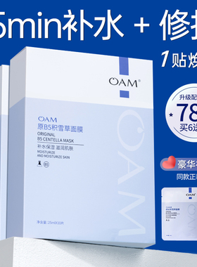 玻尿酸积雪草B5补水面膜晒后修复深层保湿修护舒缓正品官方旗舰店