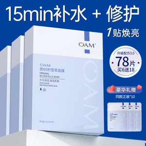 玻尿酸积雪草B5补水面膜晒后修复深层保湿修护舒缓正品官方旗舰店