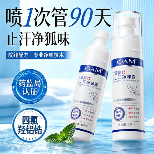 药监局备案丨院线止汗喷雾去异味