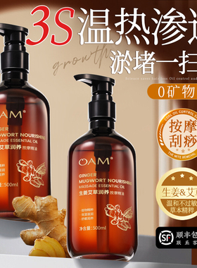 生姜艾草按摩精油全身通经络发热刮痧spa免洗推拿开背官方旗舰店