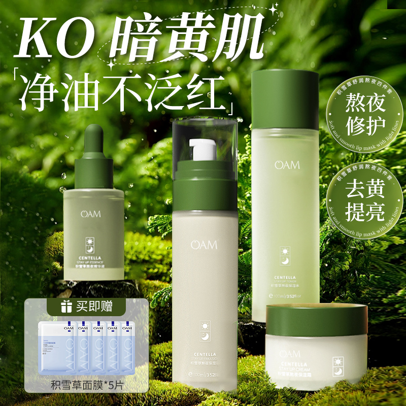 【熬夜急救】舒缓水乳四件套装
