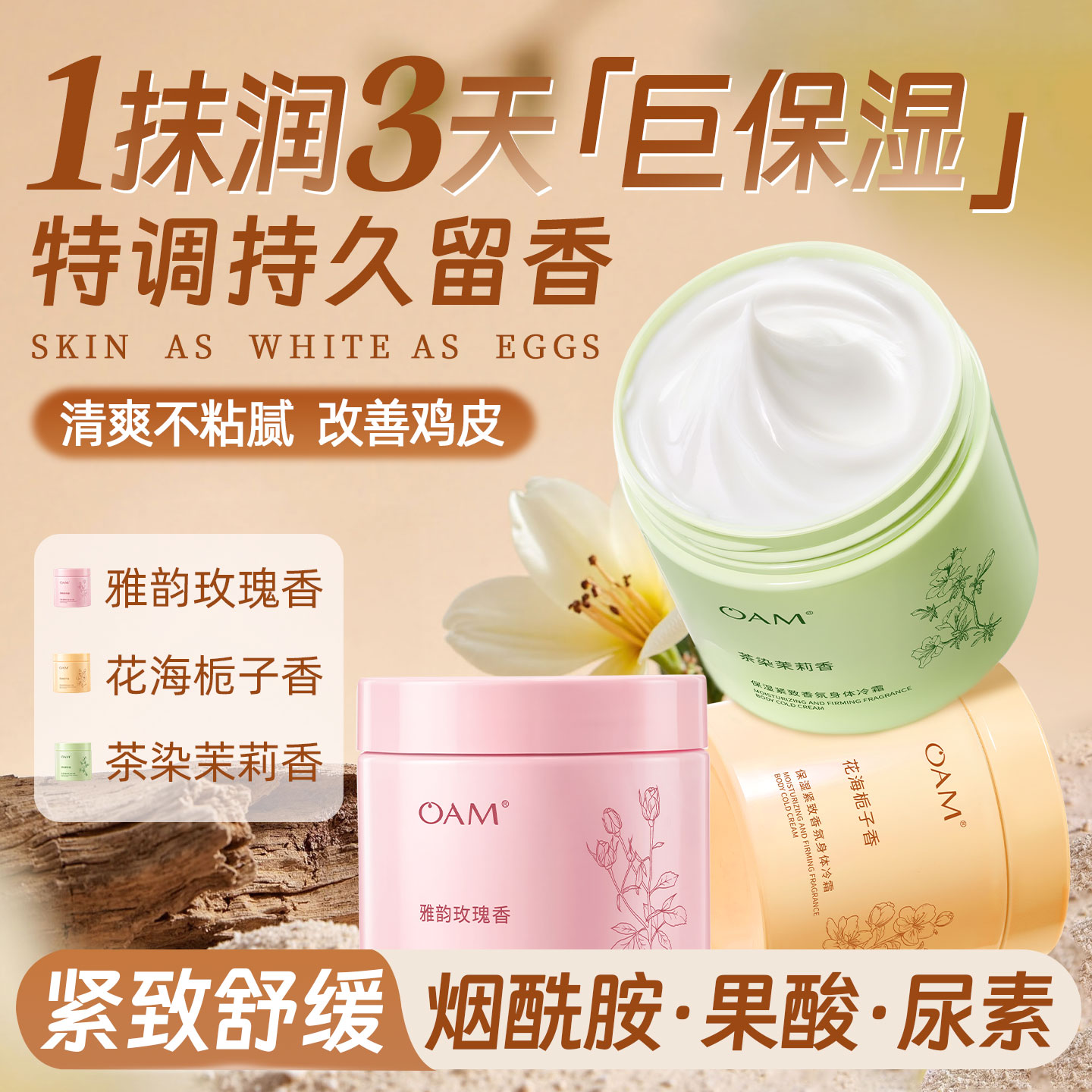 央ma力荐&冷霜身体乳第1名