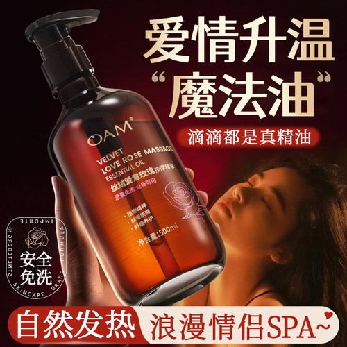 爱情升温丨情侣夫妻玫瑰按摩精油