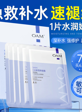 积雪草b5补水面膜女保湿舒缓去黄气暗沉提亮男士官方旗舰店正品