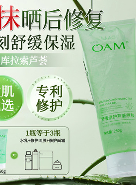 库拉索芦荟胶正品官方旗舰店晒后修复脱毛保湿补水男士专用凝胶膏