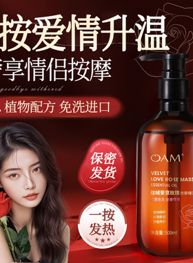 玫瑰按摩精油身体情侣润华发热免洗植物开背私女性处全身推拿通络