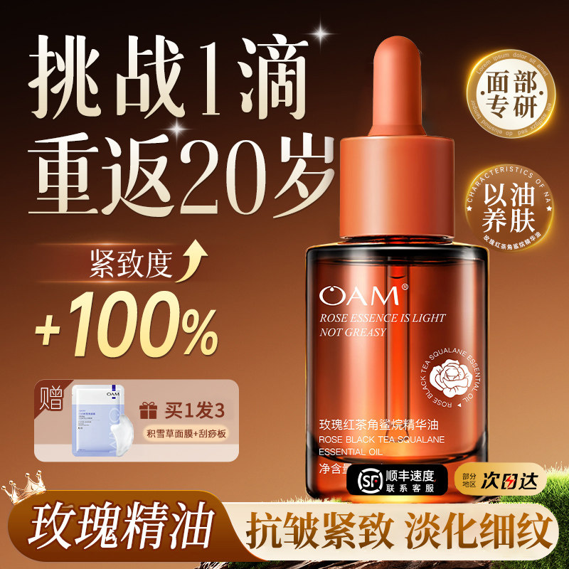 玫瑰面部精华油紧致抗皱眼脸部以油养肤角鲨烷干皮补水保湿润护肤,美容护肤/美体/精油,精华油,淘宝优惠券,粉丝福利购,淘宝优惠卷