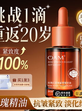 玫瑰面部精华油紧致抗皱眼脸部以油养肤角鲨烷干皮补水保湿润护肤