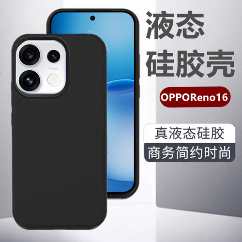 Reno液态硅胶全包防摔手机壳