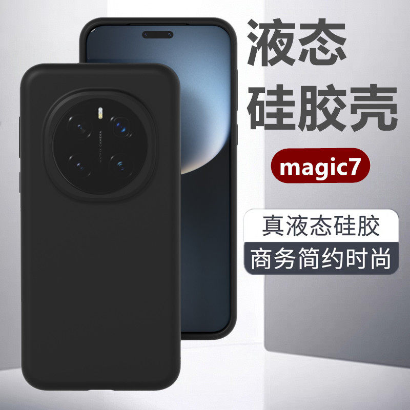 适用于荣耀magic7pro手机壳新款液态硅胶magic8全包防摔外壳简约magic6亲肤手感magic5男女4商务高级感保护套