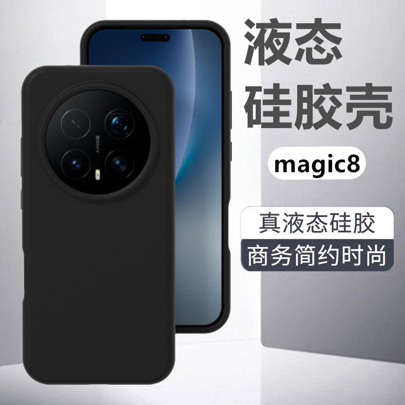 适用于荣耀magic8pro手机壳