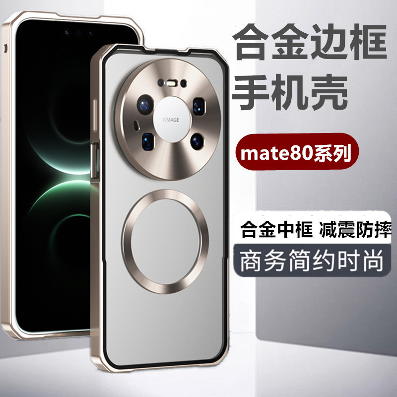 华为磁吸磨砂防摔手机壳