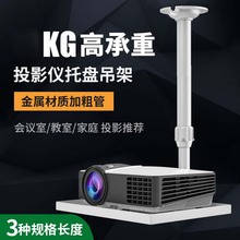 适用于投影仪支架吊装吊顶挂墙架子壁挂家用伸缩升降吊挂墙上墙面大托盘极米坚果明基悬挂架投影机吊架
