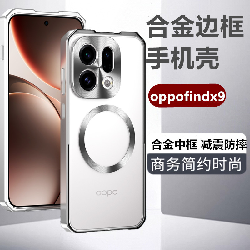 OPPO磁吸磨砂防摔手机壳