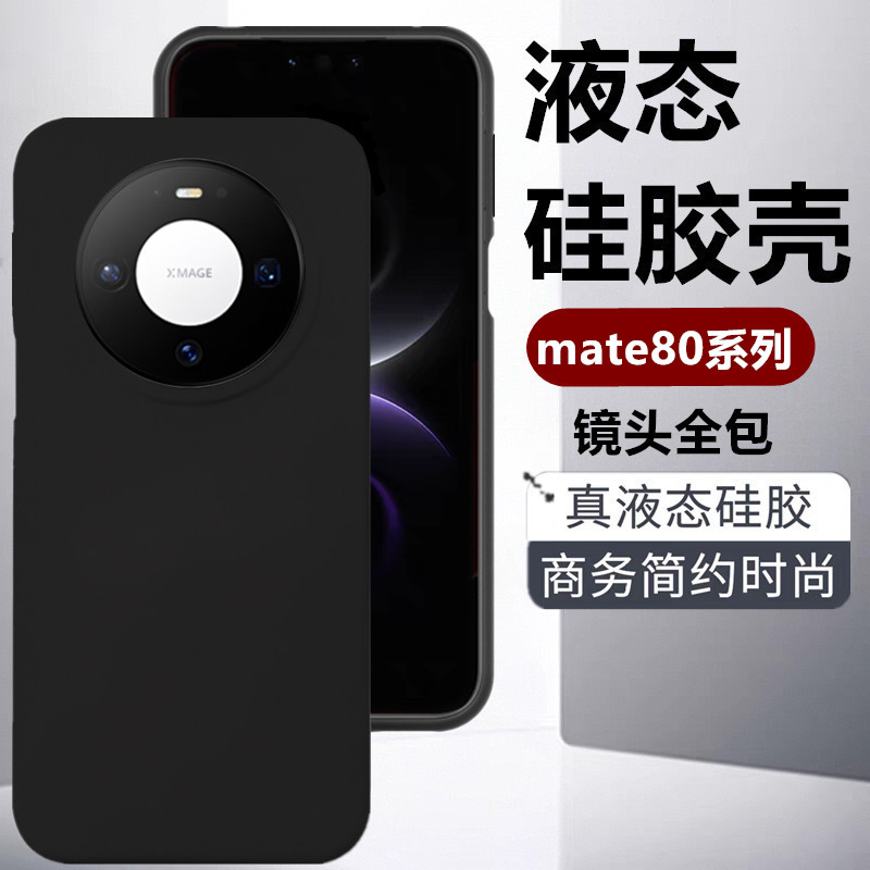 适用于华为mate80pro手机壳