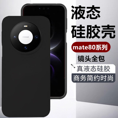 适用于华为mate80pro手机壳