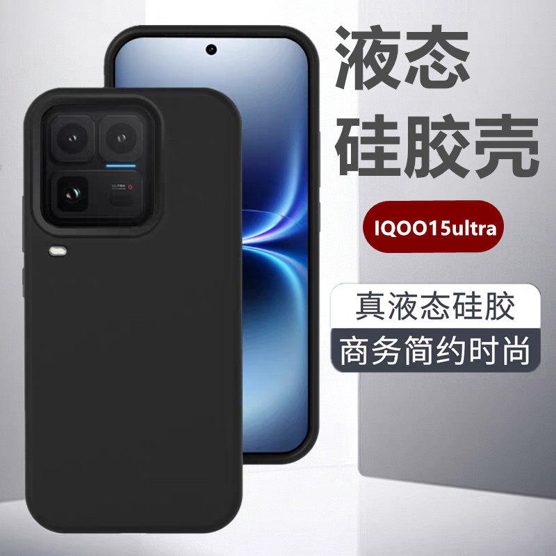适用于VIVOiqoo15ultra手机壳新款液态硅胶IQOO15全包防摔iqoo13外壳简约12pro亲肤手感商务高级感保护套