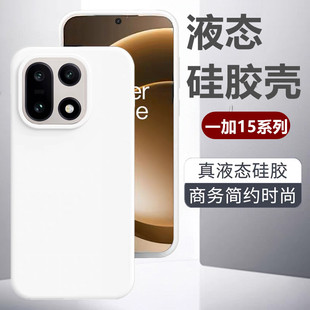 适用于一加15手机壳新款 液态硅胶一加13T全包防摔一加12外壳简约一加11亲肤手感商务高级感保护套