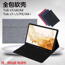 适用三星Galaxy TabS9/S8/S7保护套s9fe/S8+/S9+Ultra平板电脑带磁A8全包保护壳11/12.4寸防摔带笔槽智能皮套