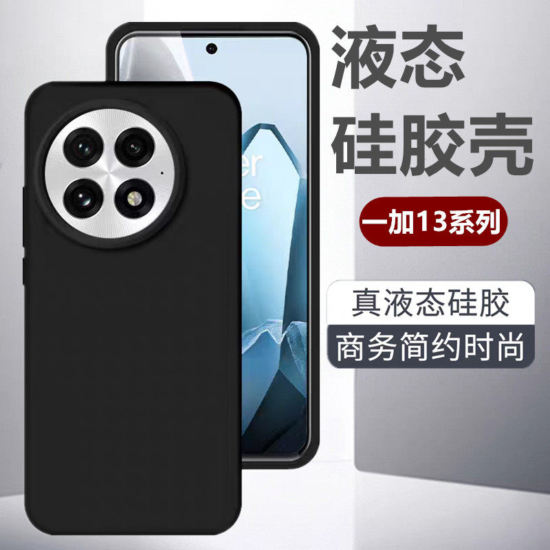 适用于oneplus一加13手机壳新款液态硅胶一加15全包防摔一加13T外壳简约一加12亲肤手感11商务高级感保护套