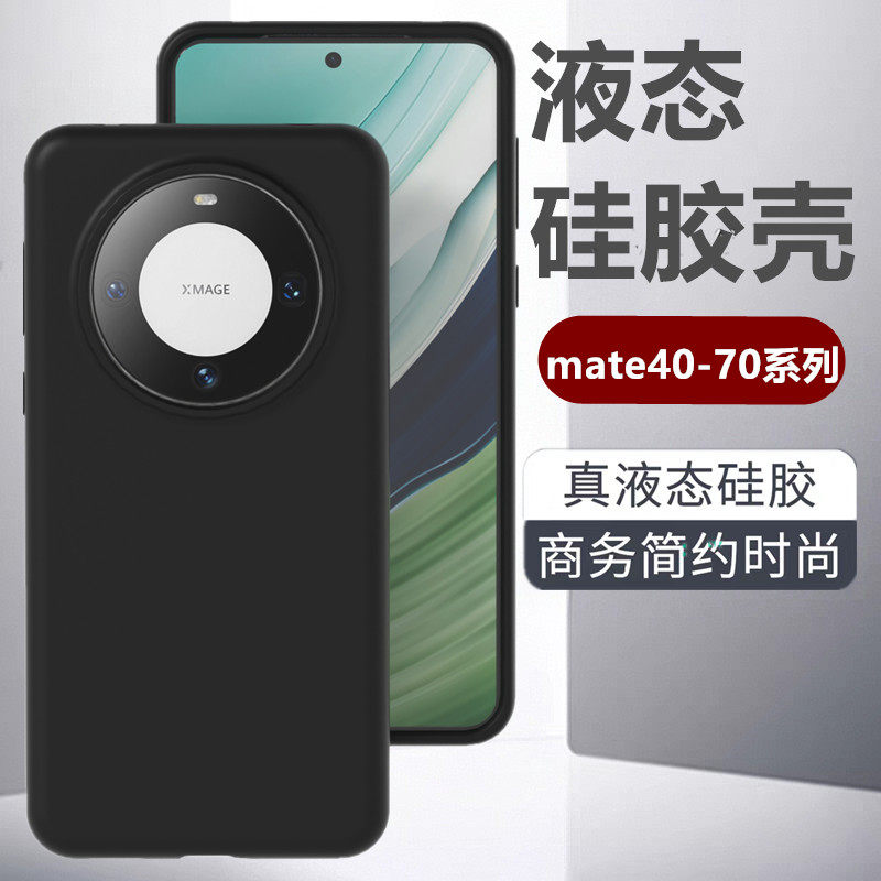 适用于华为mate70pro手机壳