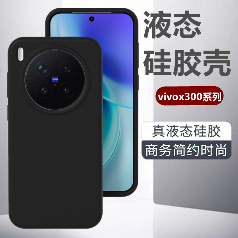 适用于vivox300pro手机壳新款液态硅胶x200Ultra全包防摔外壳简约x200s亲肤手感男女x100商务高级感保护套