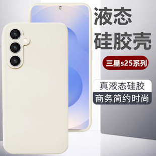 适用于Galaxy三星s25手机壳新款液态硅胶s25＋全包防摔s25ultra外壳简约亲肤s24商务s24＋高级感s23保护套