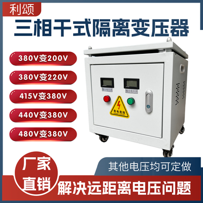 三相变压器380V变220转415V480v440V10kw150kva干式隔离