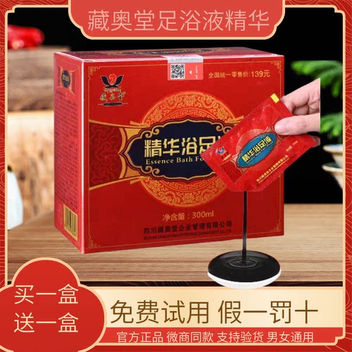 藏药足浴精华液草本洗脚液