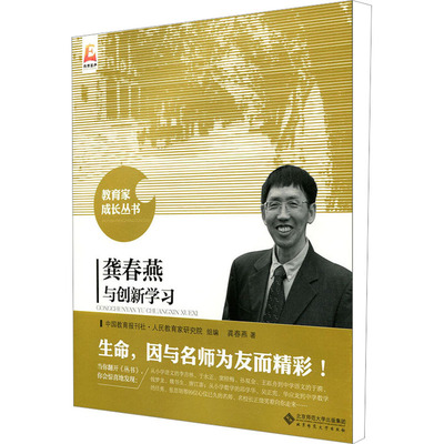 文轩网 龚春燕与创新学习