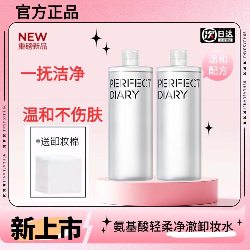 卸妆水卸妆油温和清洁