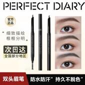 完美日记双头六角眉笔官方正品 防水防汗持久不脱妆新手初学者现货