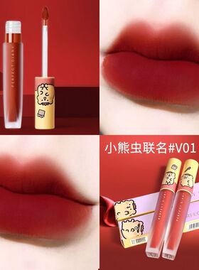 完美日记唇釉小熊虫联名V01天鹅绒口红唇泥雾面丝绒哑光不沾杯V07