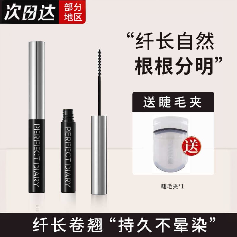 完美日记睫毛打底膏定型液持久防水纤长卷翘无色半透明雨衣睫毛膏