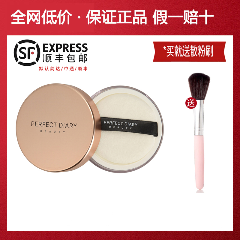 完美日记散粉定妆粉矿物控油