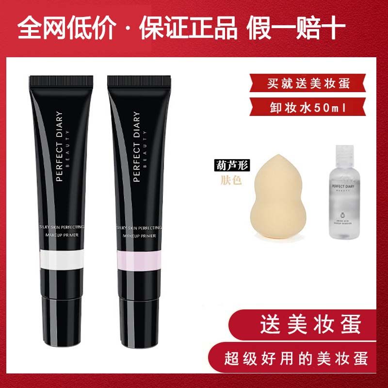 完美日记隔离霜妆前乳持久保湿补水裸妆打底遮瑕隐形毛孔紫绿色,彩妆/香水/美妆工具,隔离/妆前/素颜霜,淘宝优惠券,粉丝福利购,淘宝优惠卷
