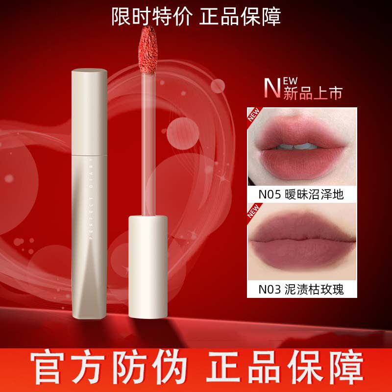 完美日记软陶唇泥丝绒唇釉