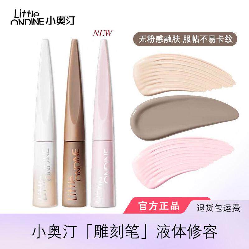 小奥汀修容液雕刻笔03液体高光棒小奥丁提亮哑光阴影鼻影泪沟新品