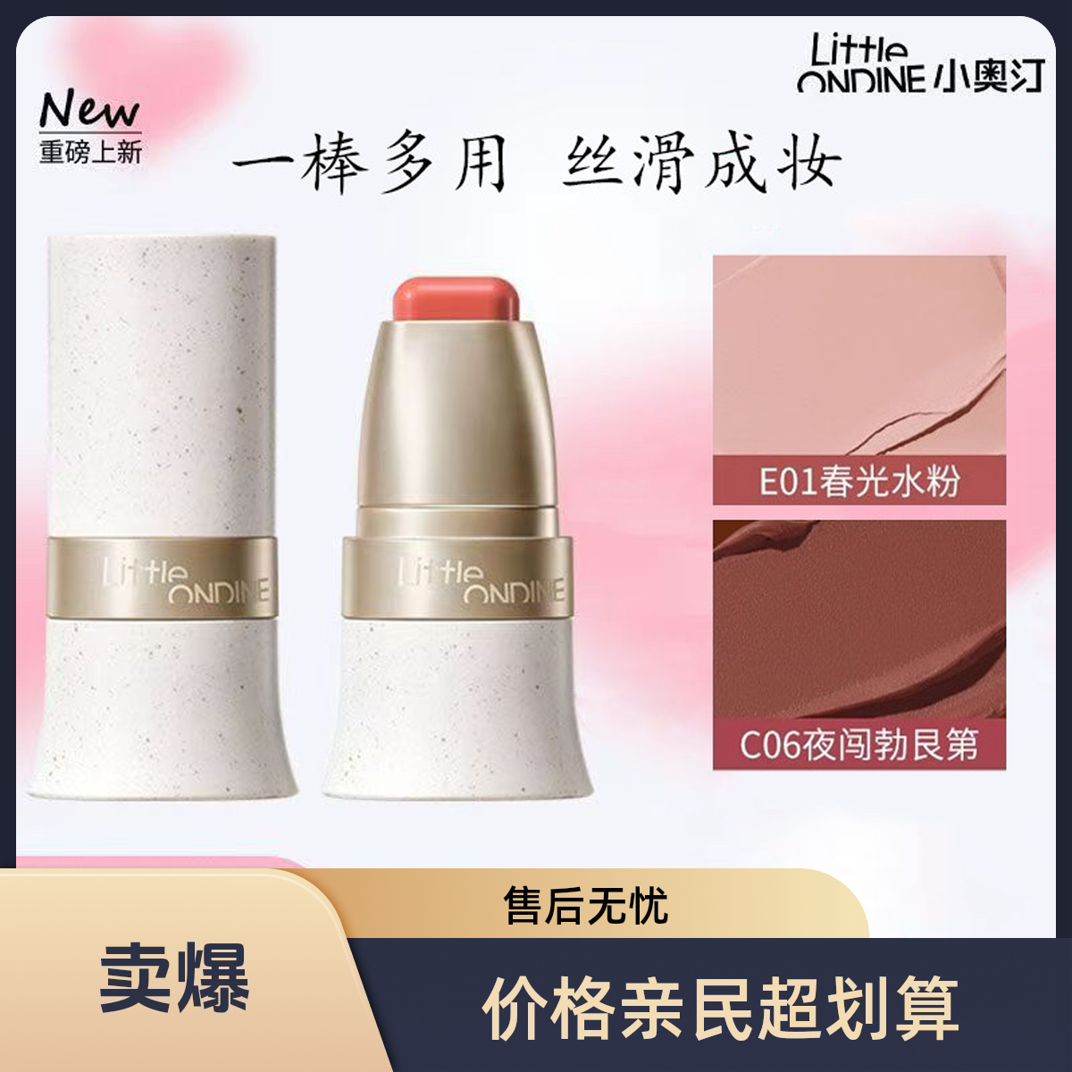 小奥汀玩色多用棒水润腮红修容