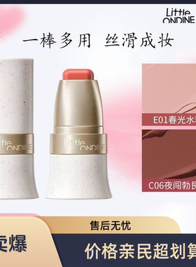 小奥汀玩色多用棒水润腮红修容