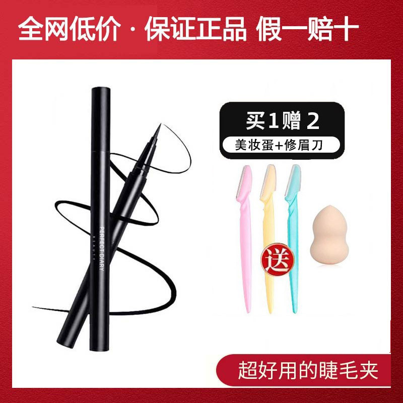 完美日记眼线液笔极细持久防水不晕染李佳琦推荐眼线笔新手初学者