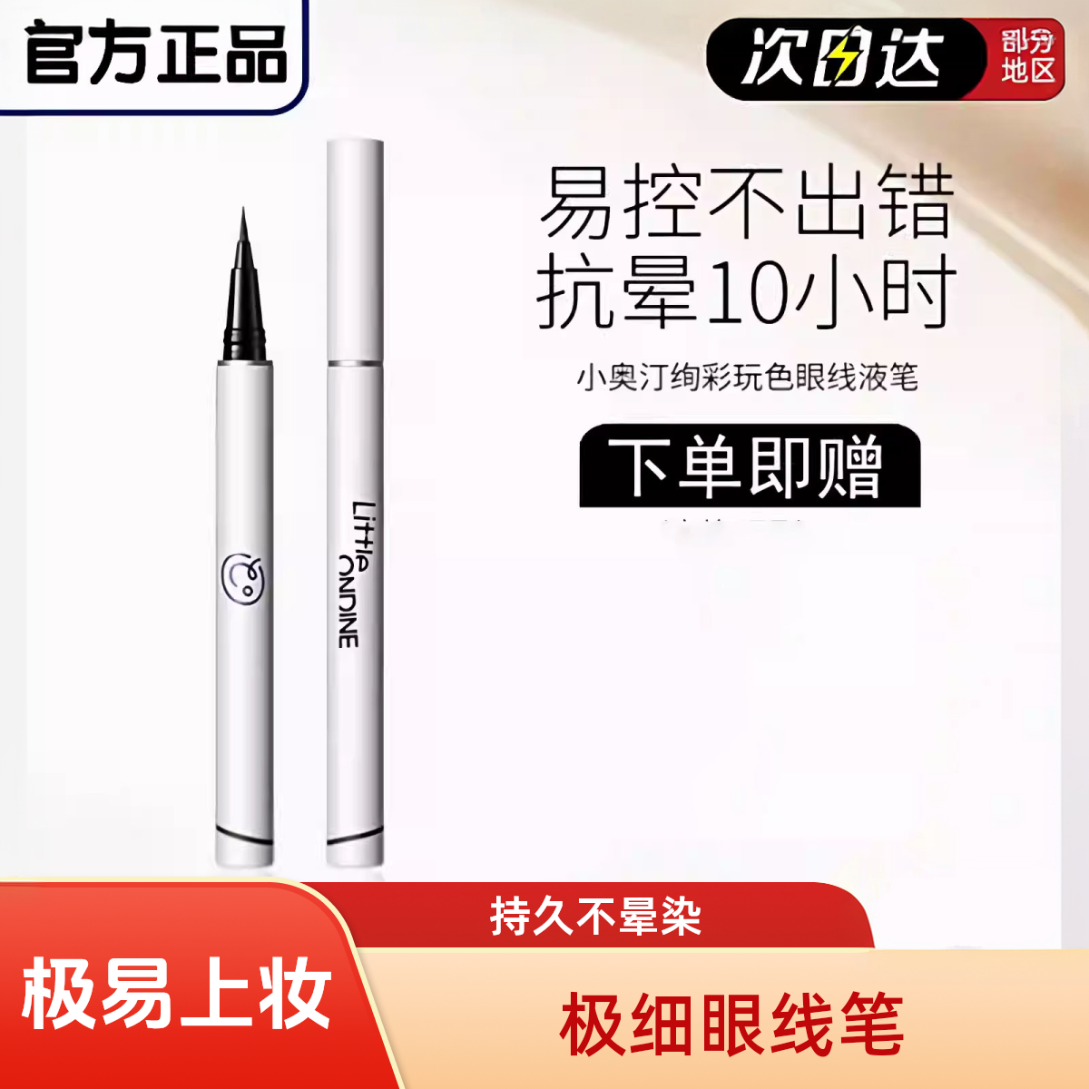 小奥汀眼液线笔升级二代小白笔女防水不晕染持久新手初学者小奥丁