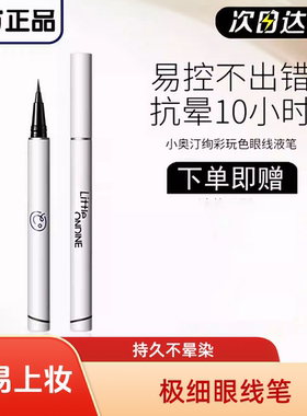 小奥汀眼液线笔升级二代小白笔