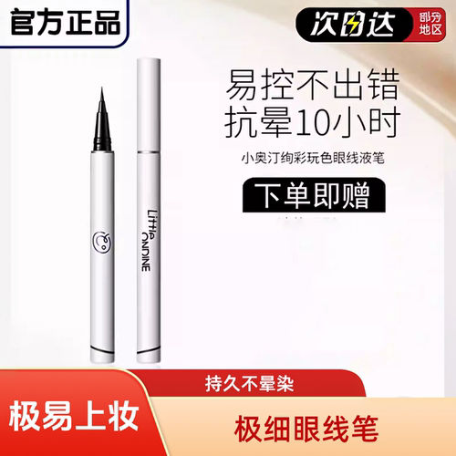 小奥汀眼液线笔升级二代小白笔