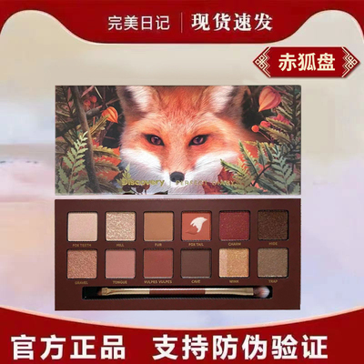 赤狐眼影盘哑光完美日记十二色