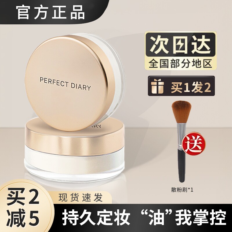 完美日记散粉小金盖金色定妆粉蜜粉粉饼干粉控油持久防水女学生