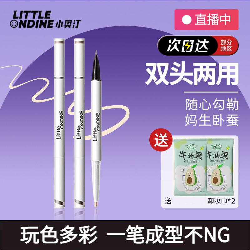 小奥汀卧蚕笔中国眼部修饰提亮