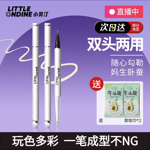 小奥汀卧蚕笔中国眼部修饰提亮