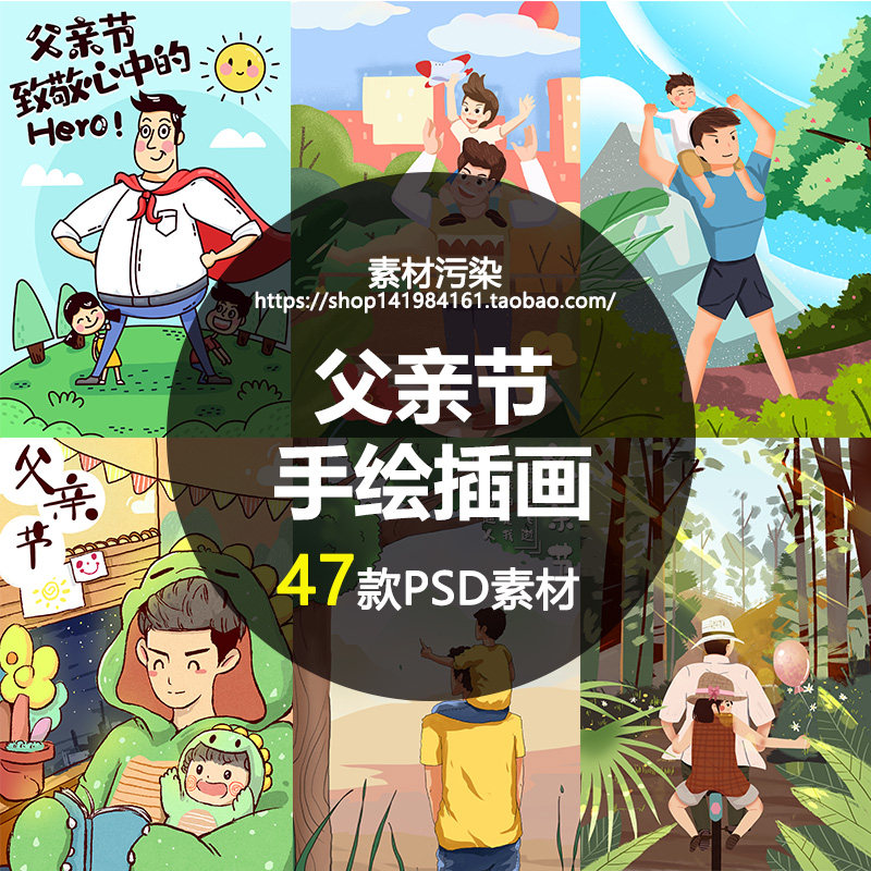 父亲节插画卡通温馨手绘父爱奶爸场景海报模板背景psd设计图素材