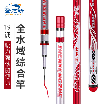 金龙斩三代6H19调升级版综合鱼竿鲤鱼竿台钓手竿超轻碳素渔具磕钓